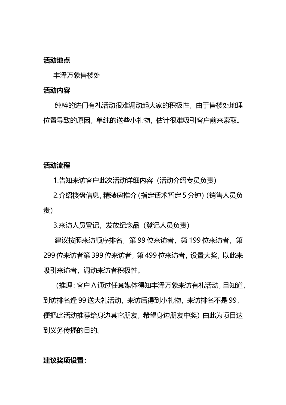 双节活动销售策划方案_第3页