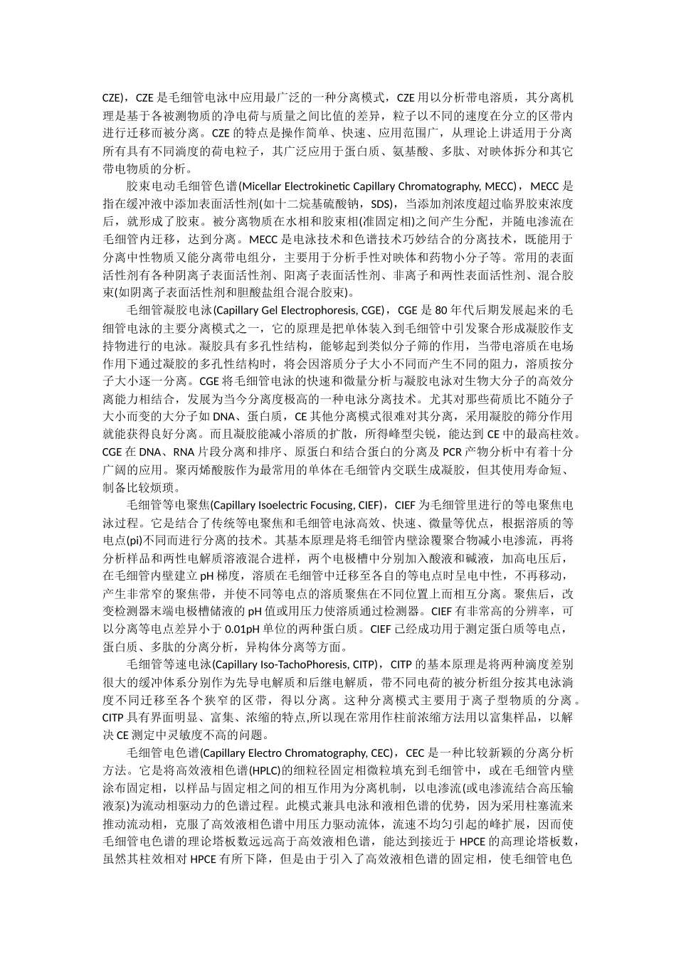 毛细管电泳及其应用_第2页