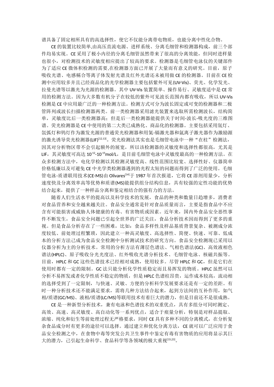 毛细管电泳及其应用_第3页