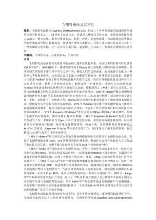 毛细管电泳及其应用