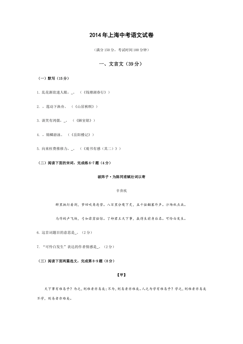 2014年上海中考语文试卷_第1页