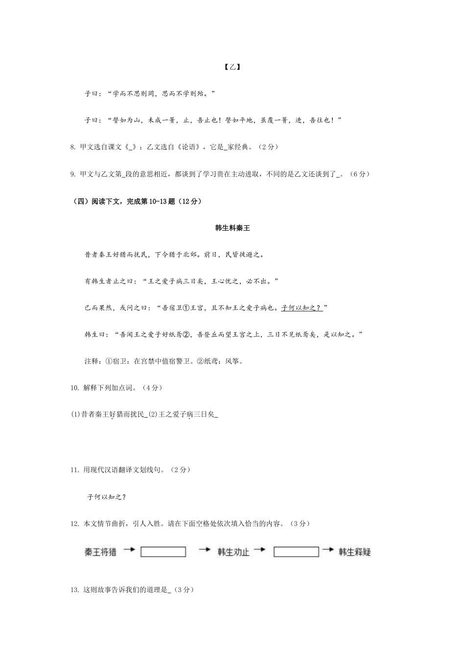 2014年上海中考语文试卷_第2页