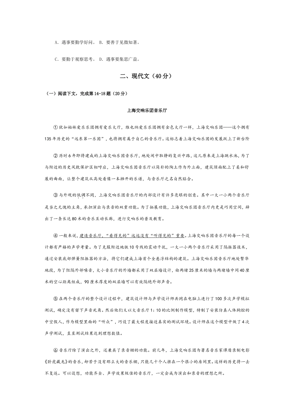 2014年上海中考语文试卷_第3页