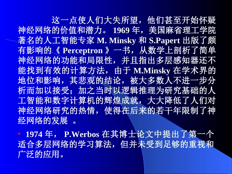 人工神经网络的学习与训练_第2页