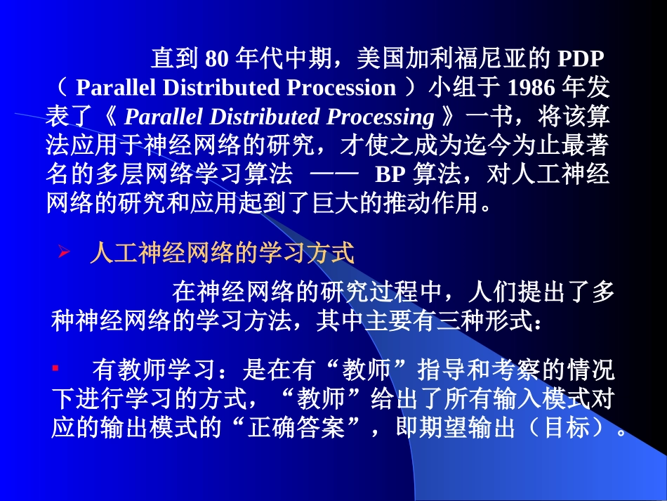 人工神经网络的学习与训练_第3页