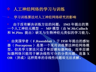 人工神经网络的学习与训练
