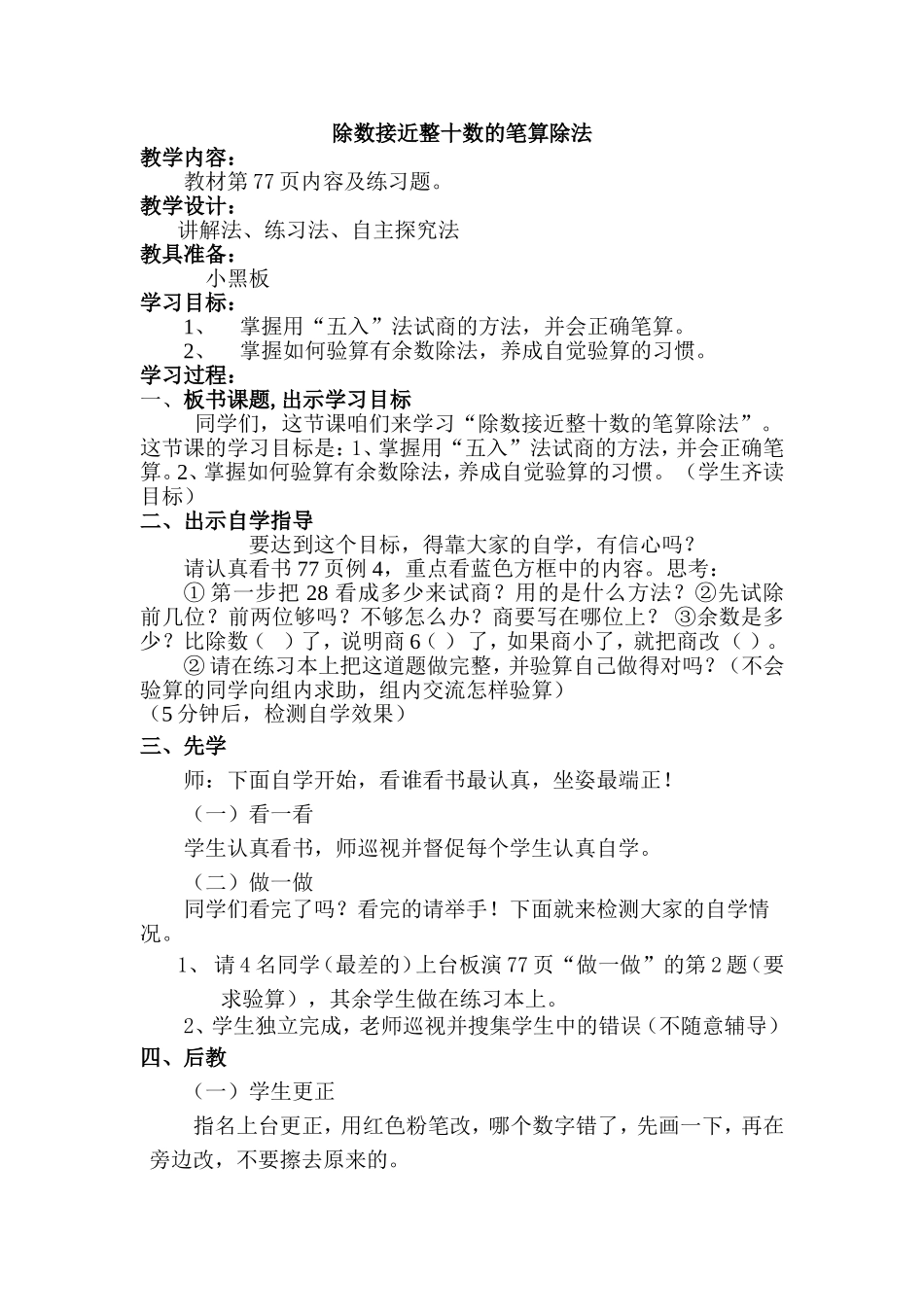 除数接近整十数的笔算除法_第1页