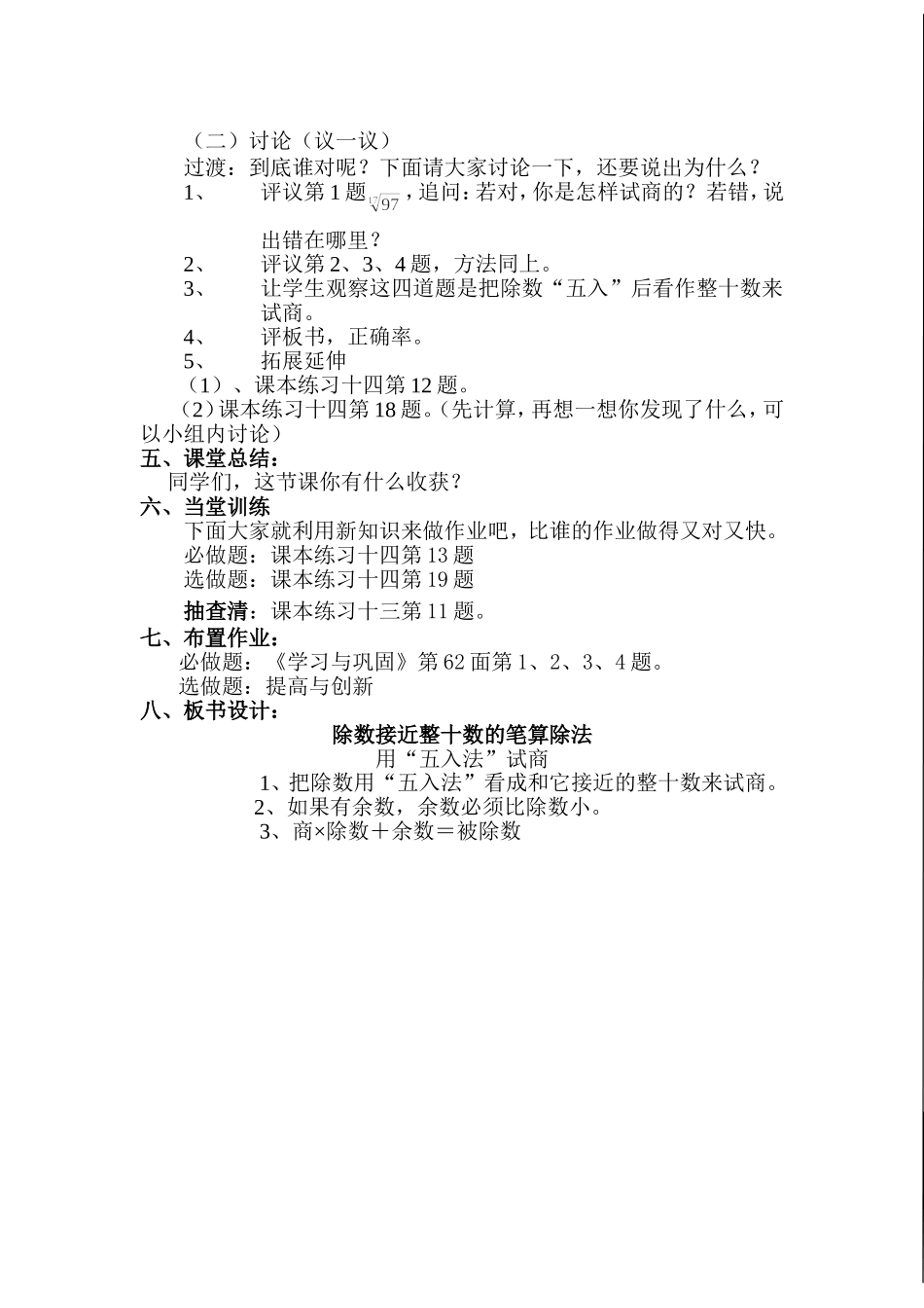除数接近整十数的笔算除法_第2页