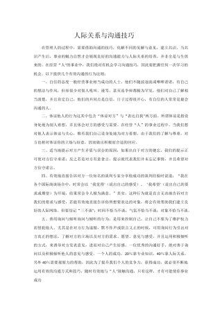 人际关系与沟通技巧