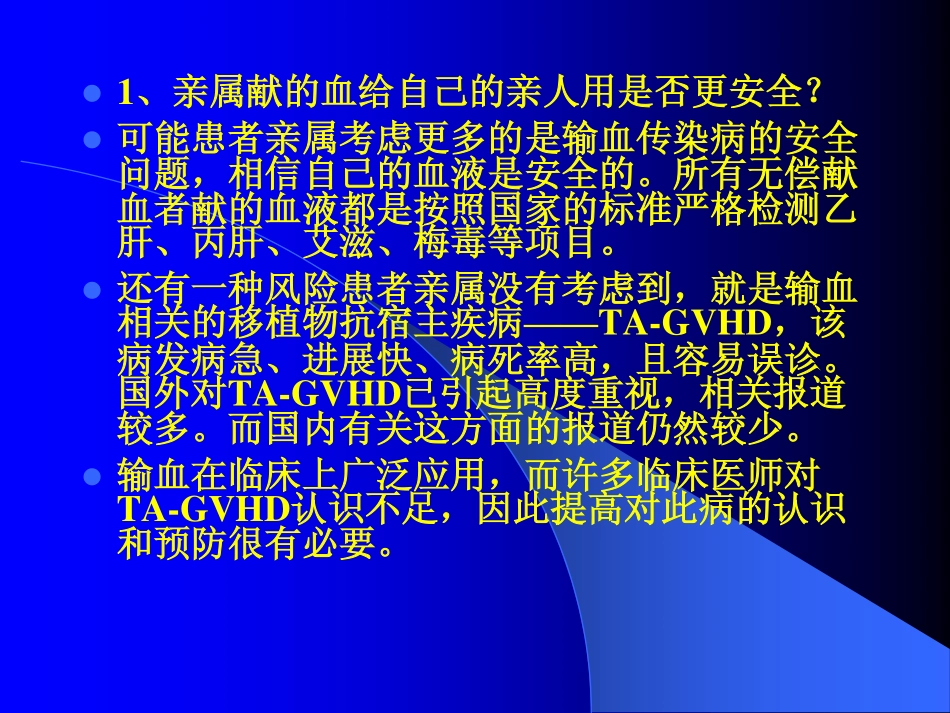 输血工作中常见问题_第2页