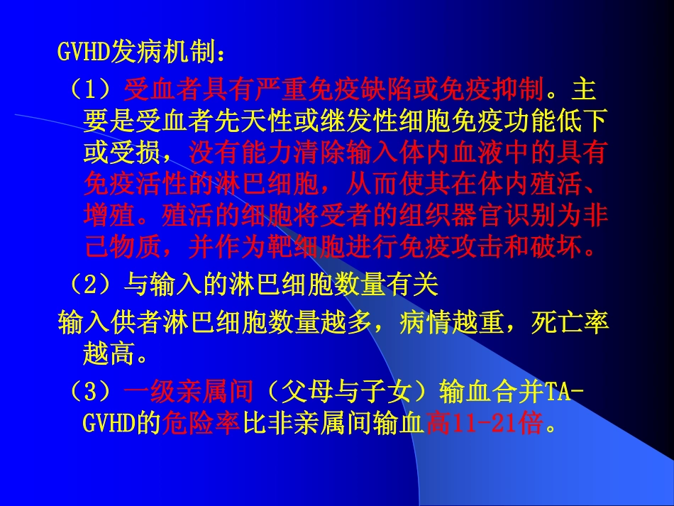 输血工作中常见问题_第3页