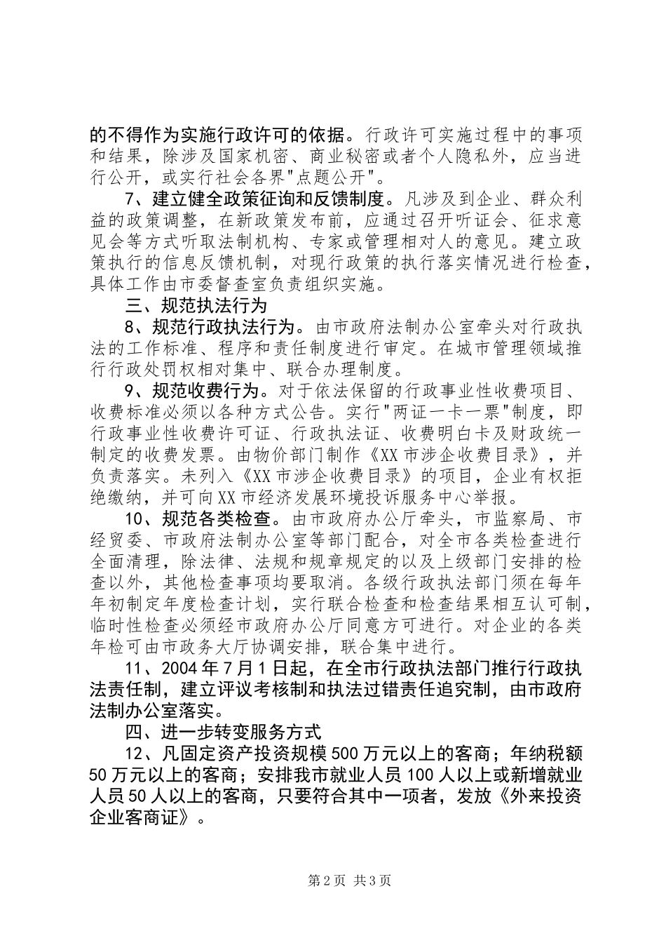 优化经济发展意见_第2页