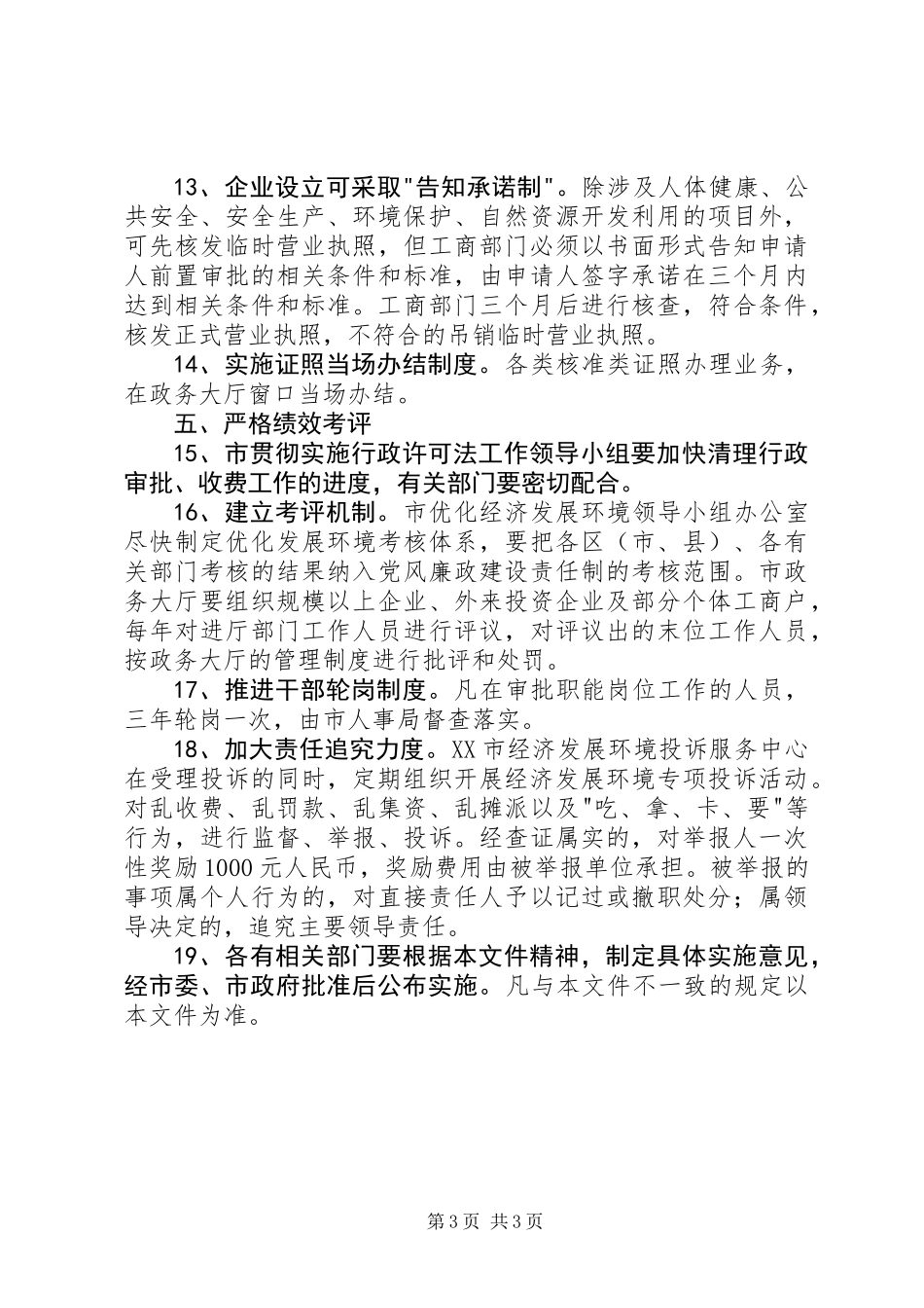 优化经济发展意见_第3页