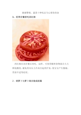 十种不能多吃的蔬菜