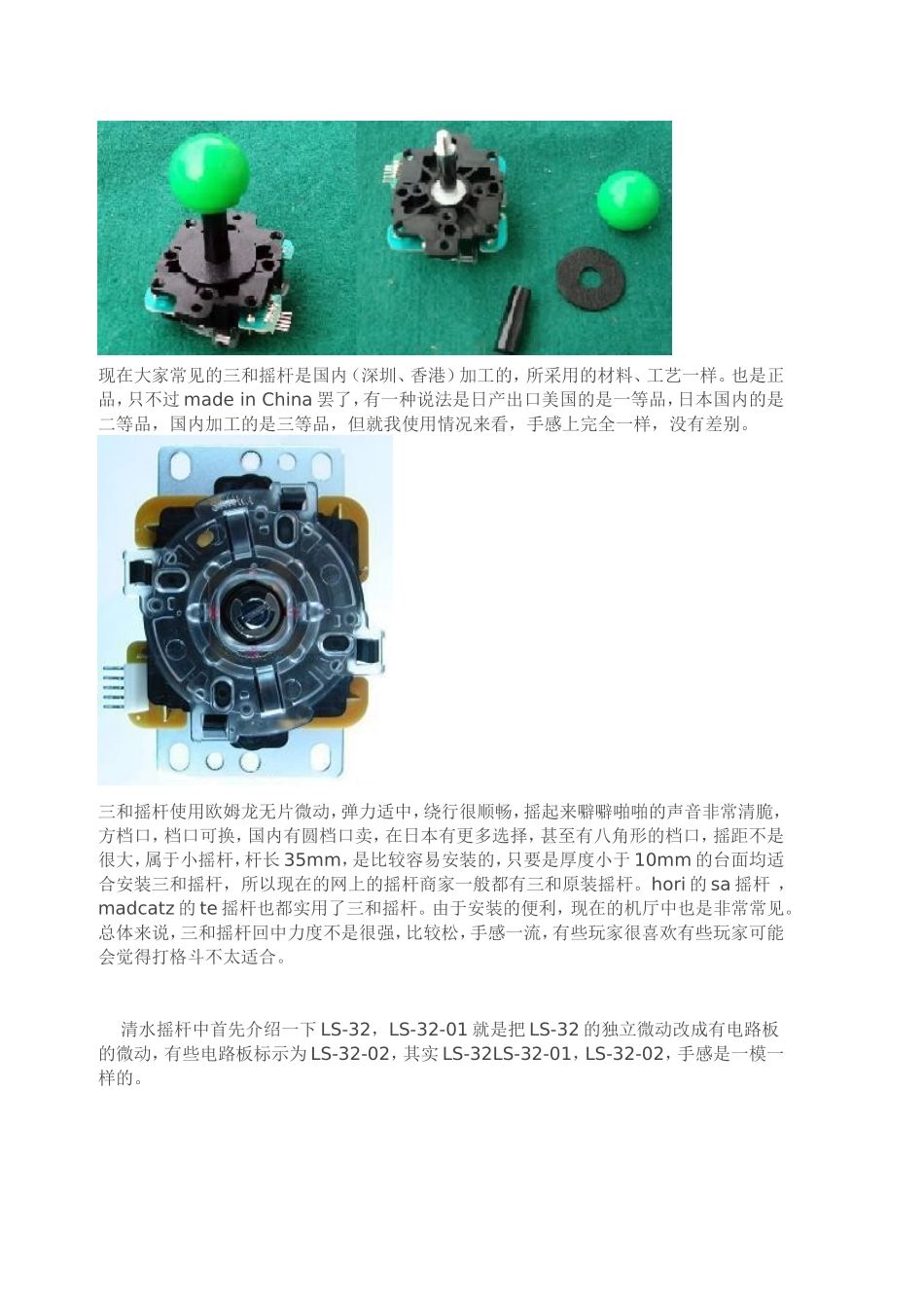 清水摇杆和三和摇杆的对比评测_第2页
