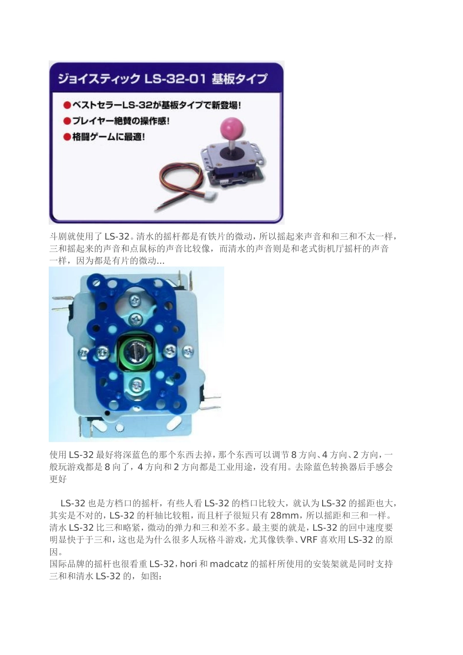 清水摇杆和三和摇杆的对比评测_第3页