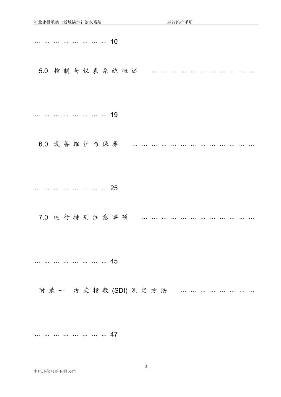 水处理-运行维护手册2016.3.27_第3页