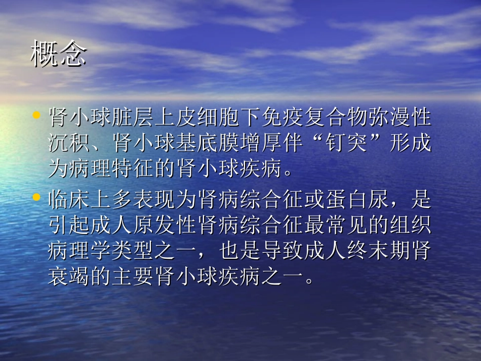 膜性肾病及其治疗_第2页