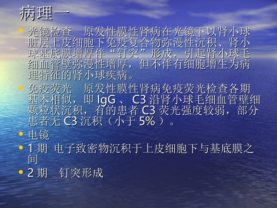 膜性肾病及其治疗_第3页