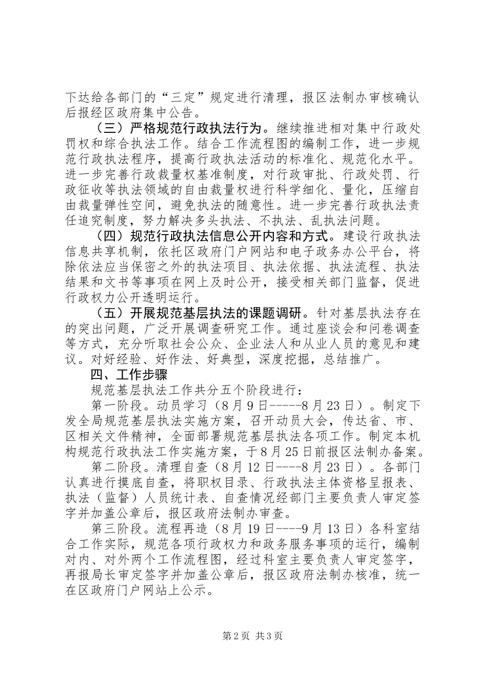 关于规范基层执法工作实施方案_第2页