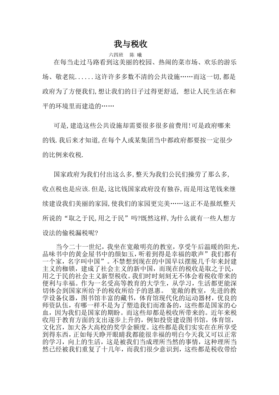 我与税收陈曦_第1页