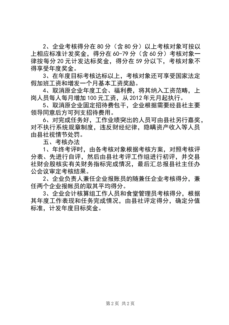 供销社企业指导方案_第2页