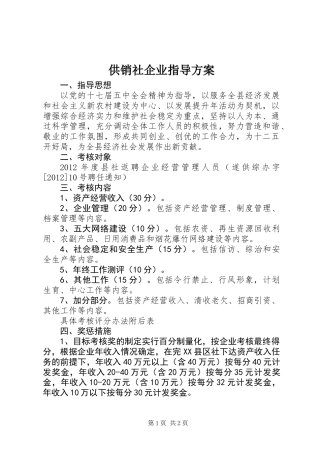 供销社企业指导方案