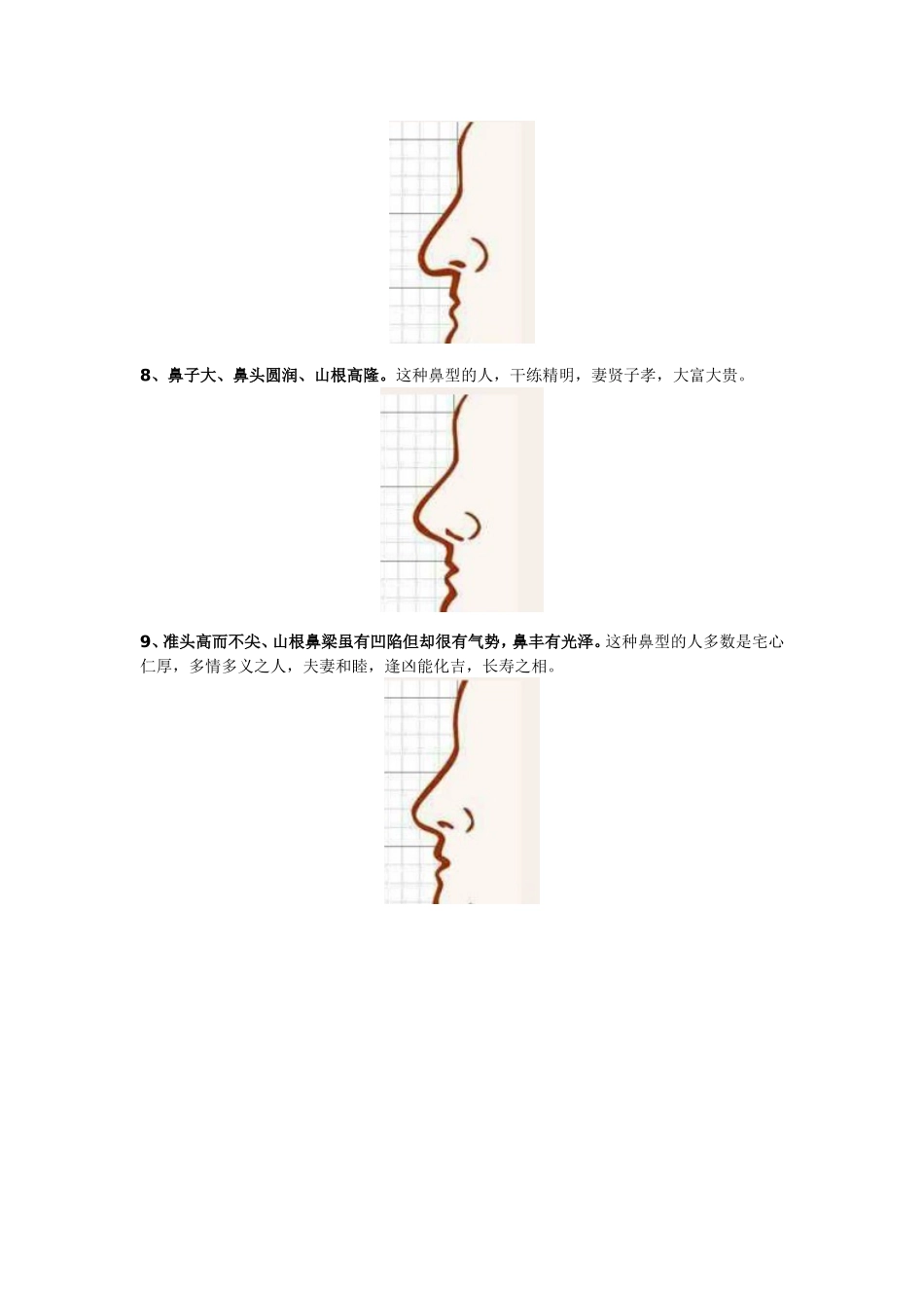 女人面相鼻子-鼻子面相图解_第3页
