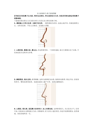 女人面相鼻子-鼻子面相图解