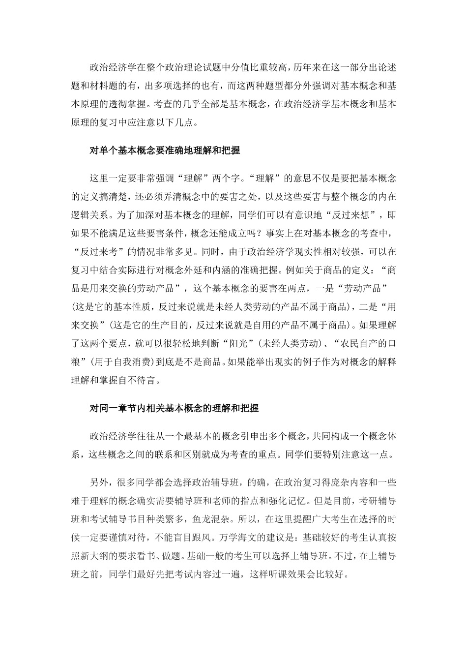 马政经：暑期复习重视方法 提高效率_第2页