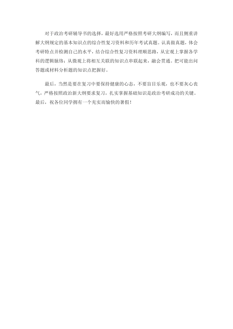 马政经：暑期复习重视方法 提高效率_第3页