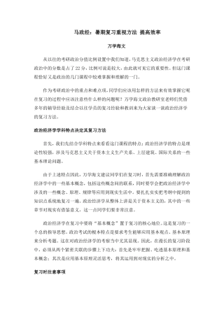 马政经：暑期复习重视方法 提高效率