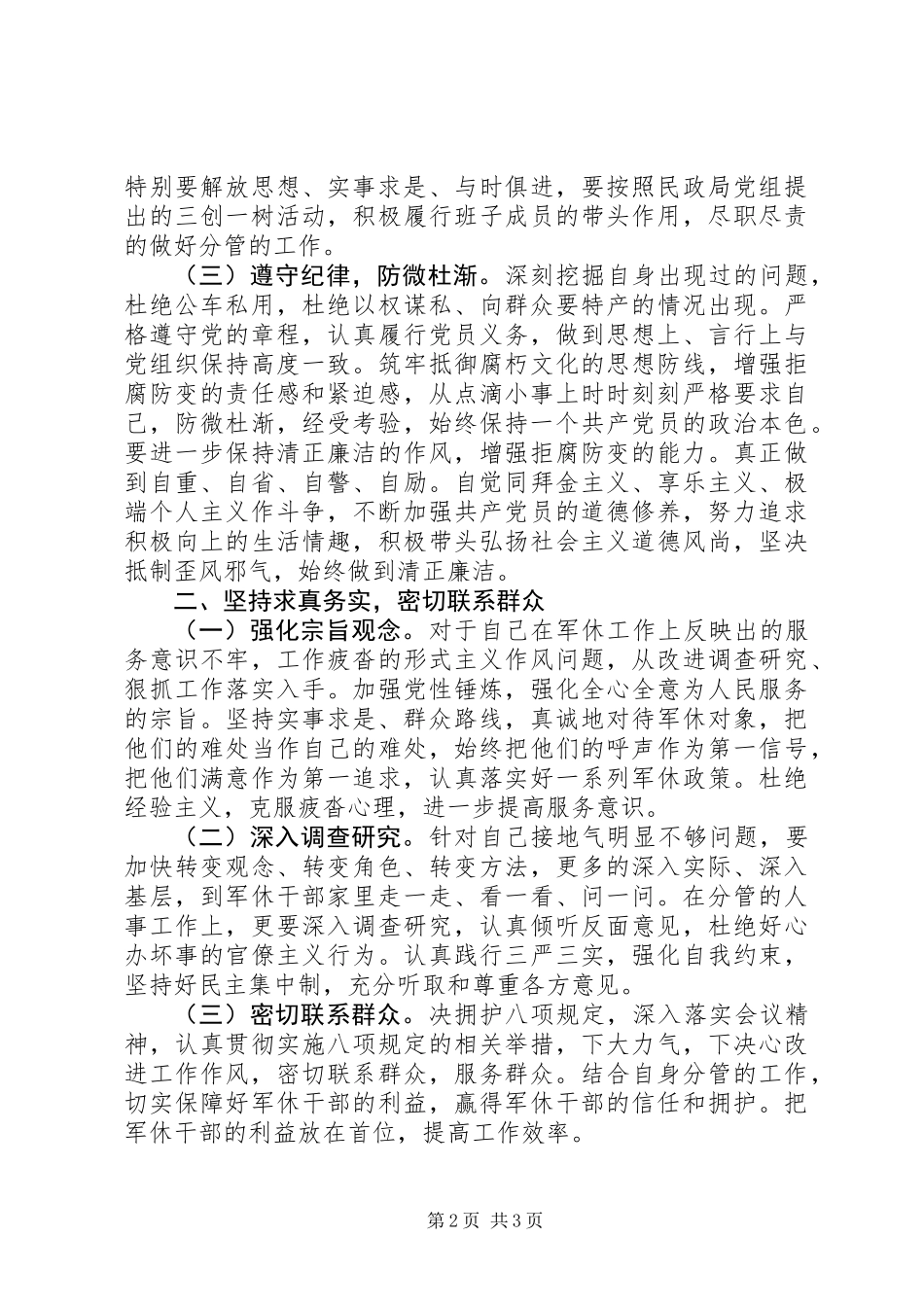 201X年副局长个人整改方案_第2页