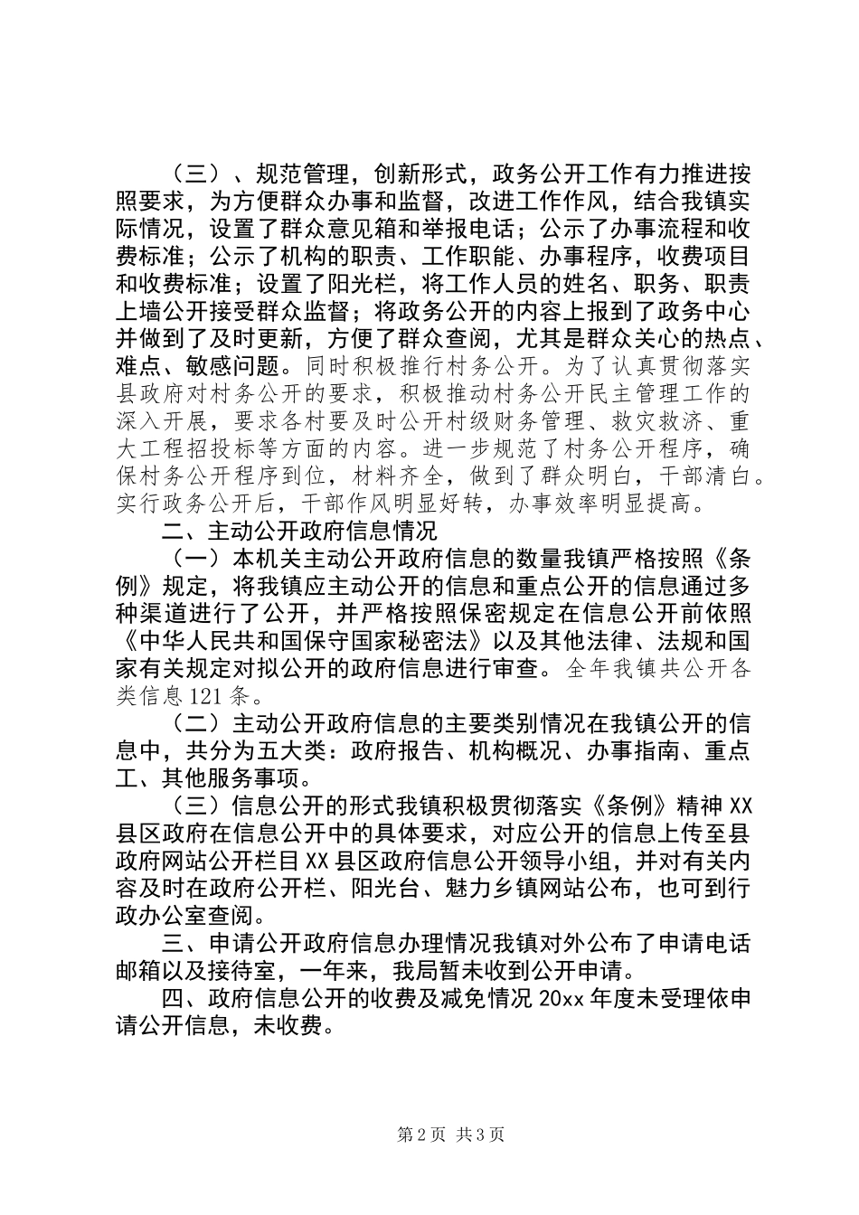 乡镇政务公开年度总结_第2页