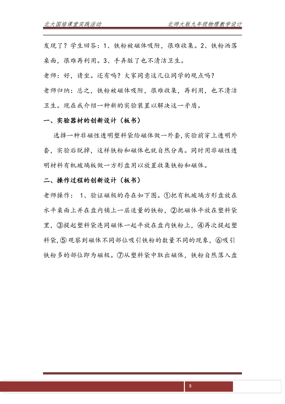 磁极和磁场的创新实验教学_第3页
