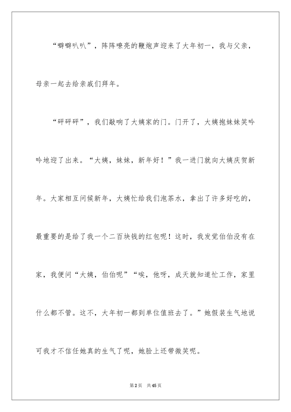 2024以春节为题的作文_1_第2页