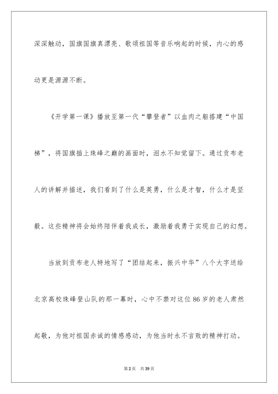 2024《开学第一课》观后感_191_第2页