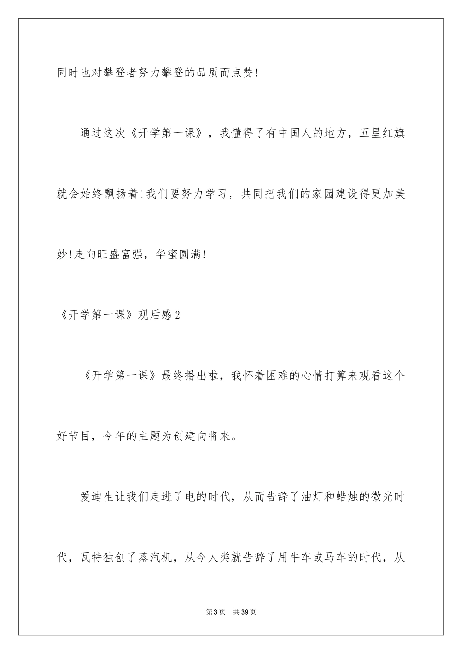 2024《开学第一课》观后感_191_第3页