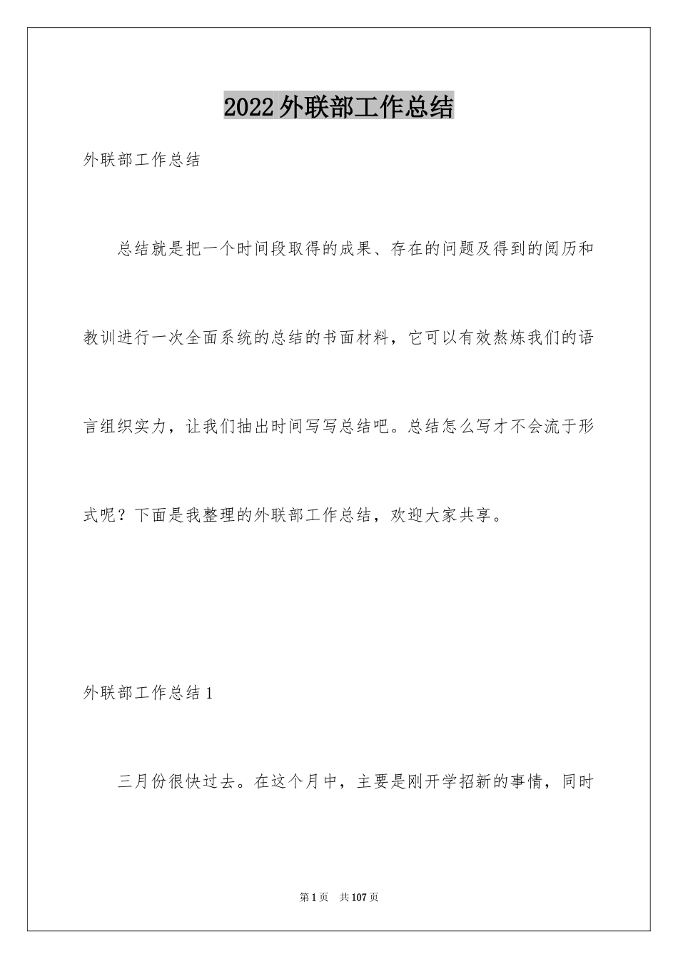 2024外联部工作总结_7_第1页