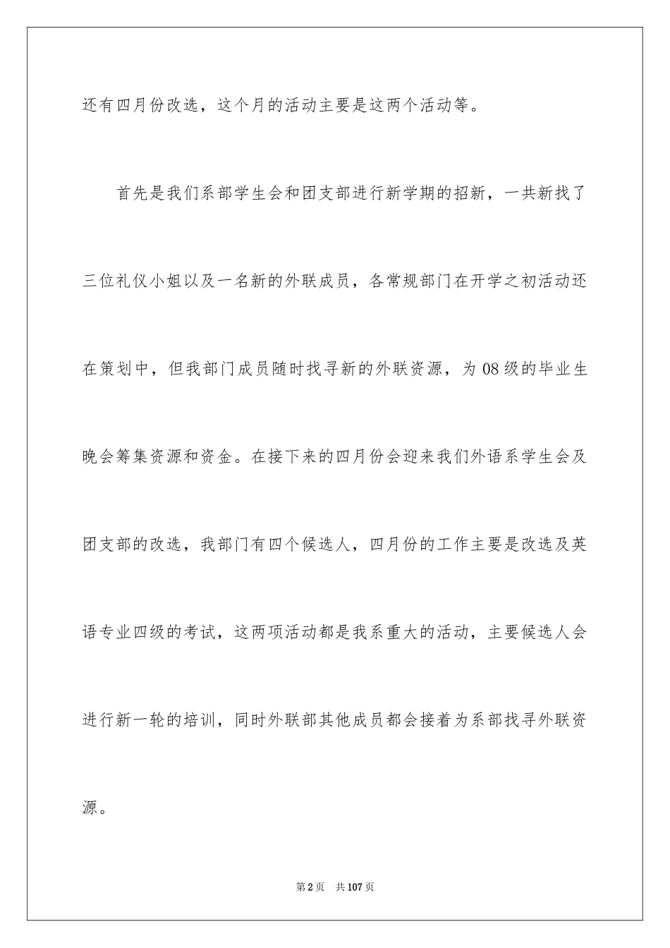 2024外联部工作总结_7_第2页