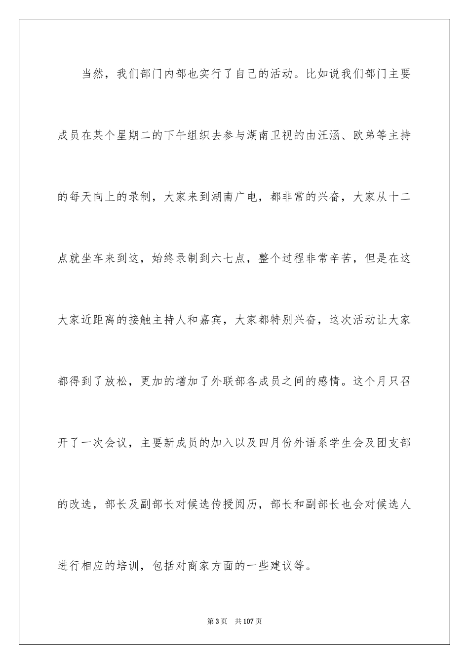 2024外联部工作总结_7_第3页