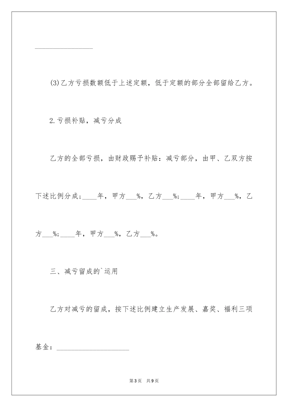 2024减亏补贴包干合同_第3页