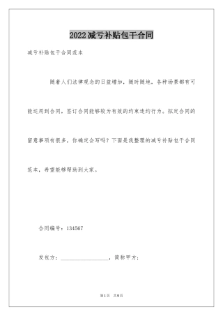 2024减亏补贴包干合同