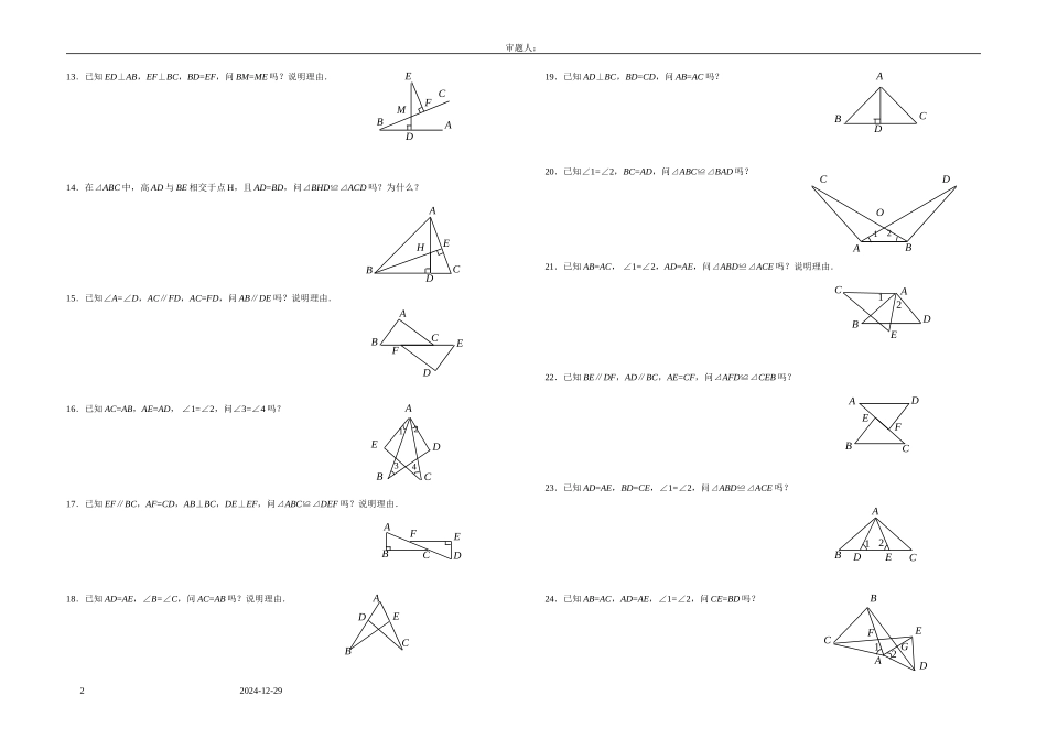 三角形全等的条件练习题_第2页