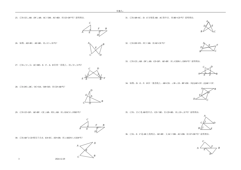 三角形全等的条件练习题_第3页