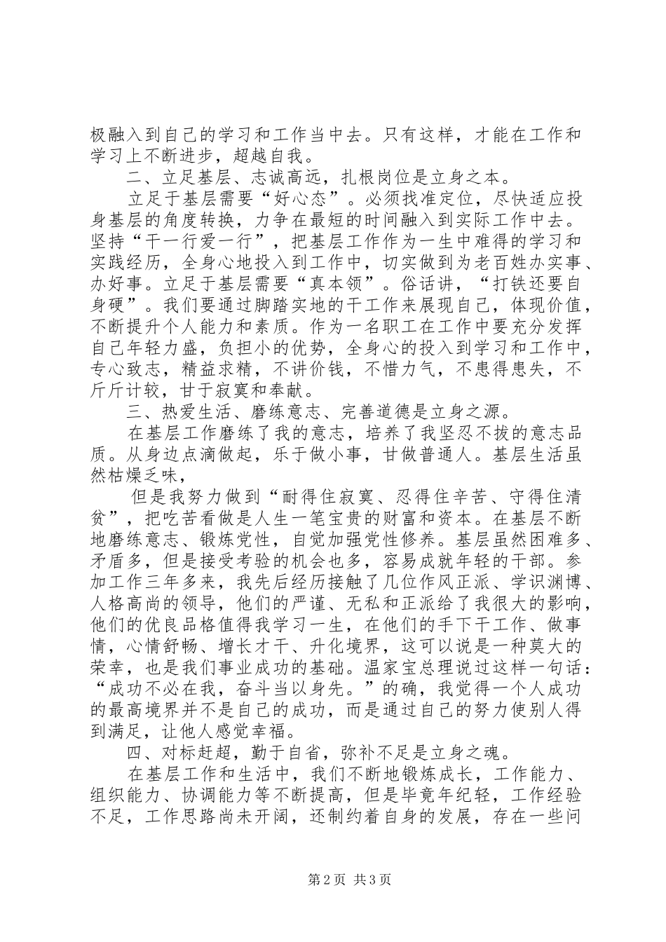 学习省委书记张庆黎讲话心得体会[精选多篇] _第2页