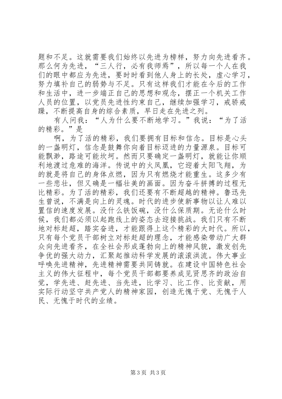 学习省委书记张庆黎讲话心得体会[精选多篇] _第3页