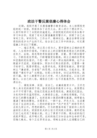 政法干警反腐倡廉心得体会 