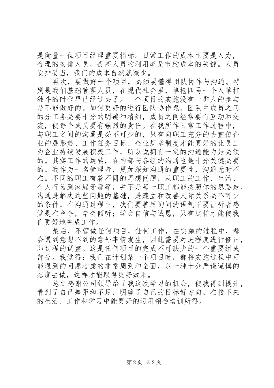 项目管理过程感想 _第2页