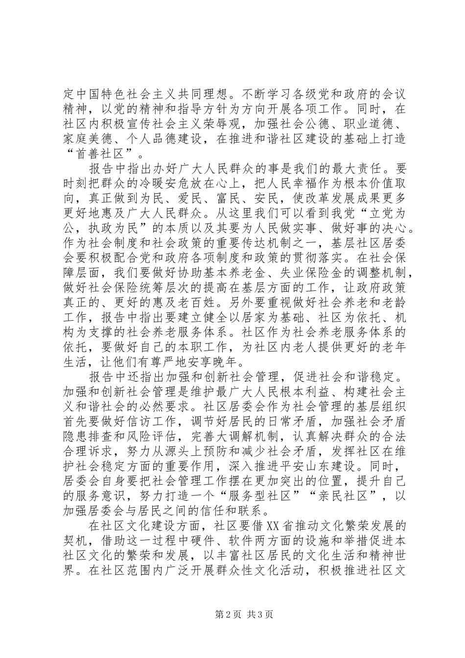 学习XX市第十次党代会心得 _第2页
